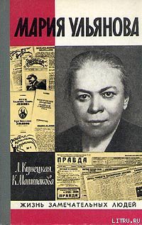 Мария Ульянова — Кунецкая Людмила Ивановна