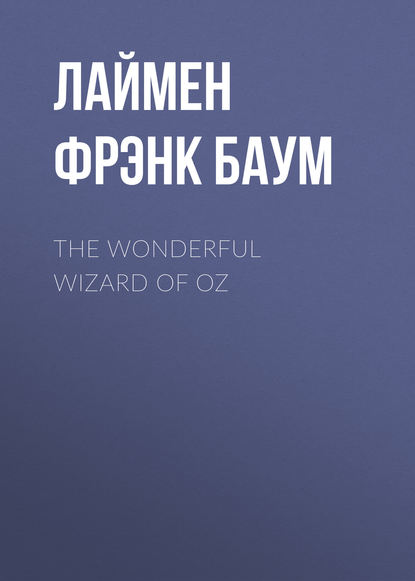The Wonderful Wizard of Oz - Лаймен Фрэнк Баум