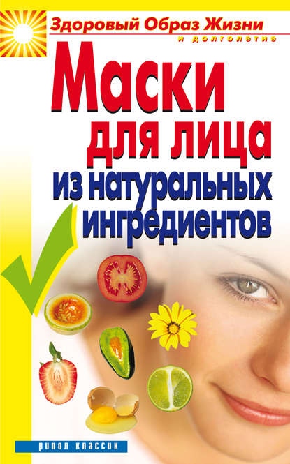 Маски для лица из натуральных ингредиентов — Юлия Владимировна Маскаева