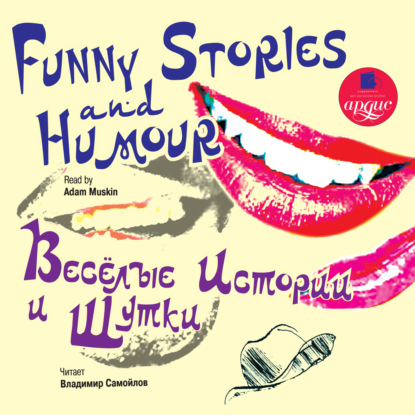 Humour stories. Юмористические рассказы — Коллективные сборники