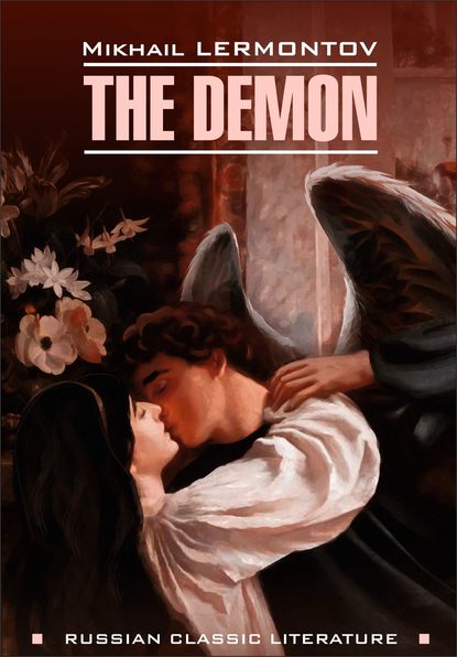 The Demon / Демон. Книга для чтения на английском языке — Михаил Лермонтов