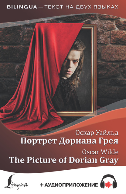 Портрет Дориана Грея / The Picture of Dorian Gray (+ аудиоприложение) — Оскар Уайльд