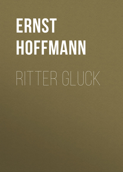 Ritter Gluck — Эрнст Гофман