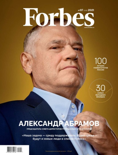 Forbes 07-2021 — Редакция журнала Forbes