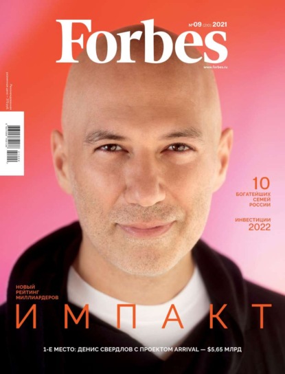 Forbes 09-2021 — Редакция журнала Forbes