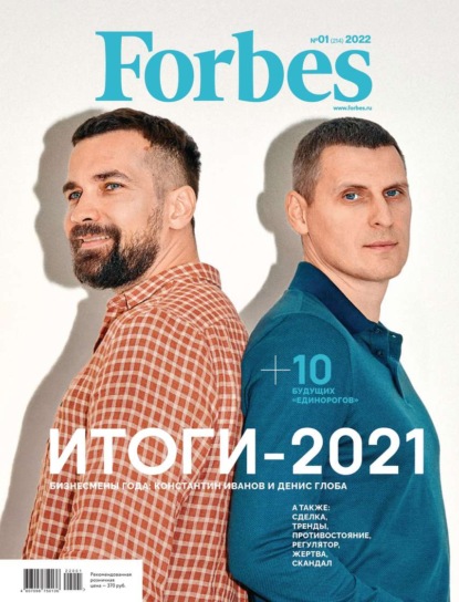 Forbes 01-2022 — Редакция журнала Forbes