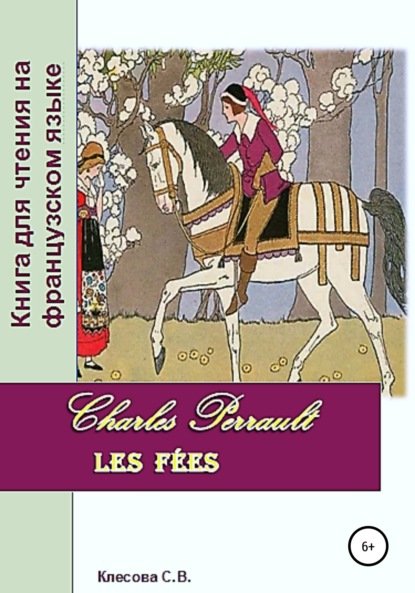 Charles Perrault. Les F?es. Книга для чтения на французском языке — Светлана Владимировна Клесова