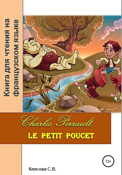 Charles Perrault. Le petit Poucet. Книга для чтения на французском языке — Светлана Владимировна Клесова