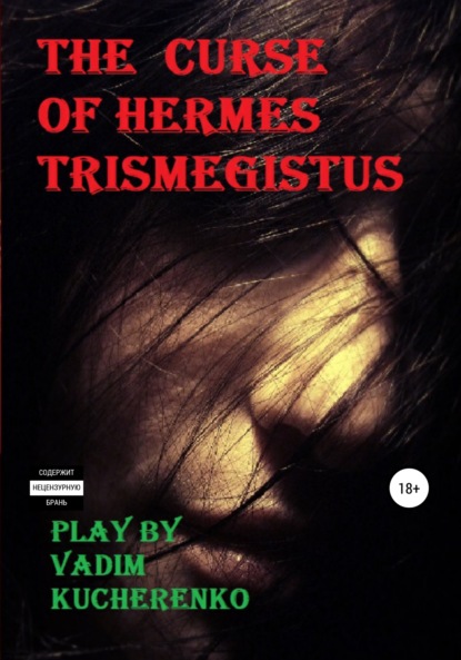 The Curse of Hermes Trismegistus — Вадим Иванович Кучеренко