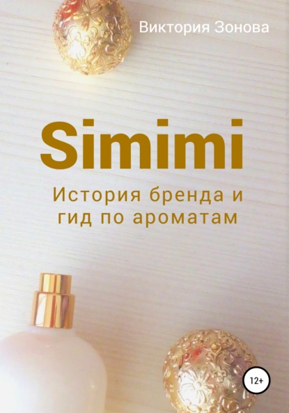 Simimi. История бренда и гид по ароматам — Виктория Зонова