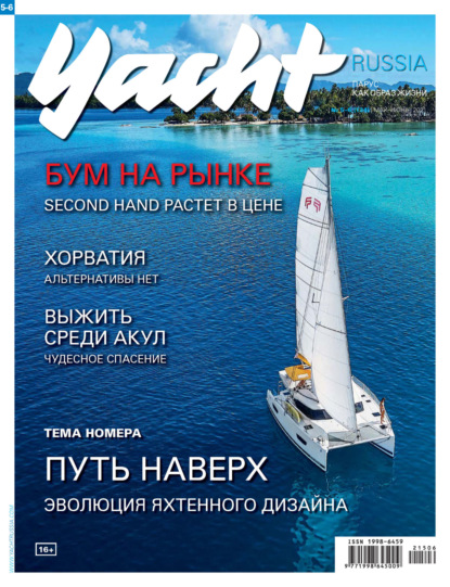 Yacht Russia №05-06/2021 — Группа авторов