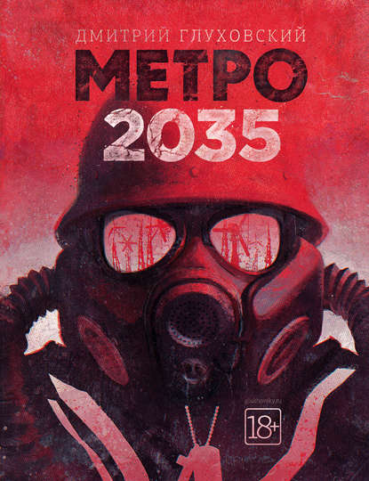 Метро 2035 — Дмитрий Глуховский