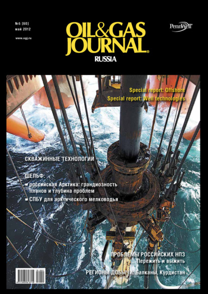 Oil&Gas Journal Russia №5/2012 - Открытые системы