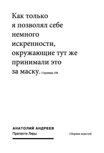 Прелести Лиры (сборник) — Анатолий Андреев