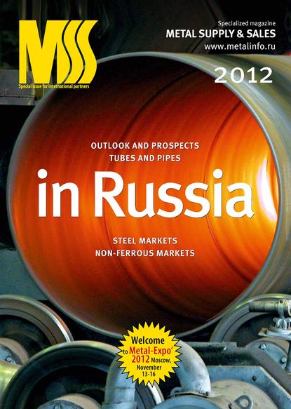 Metal supply & sales 2012 — Группа авторов