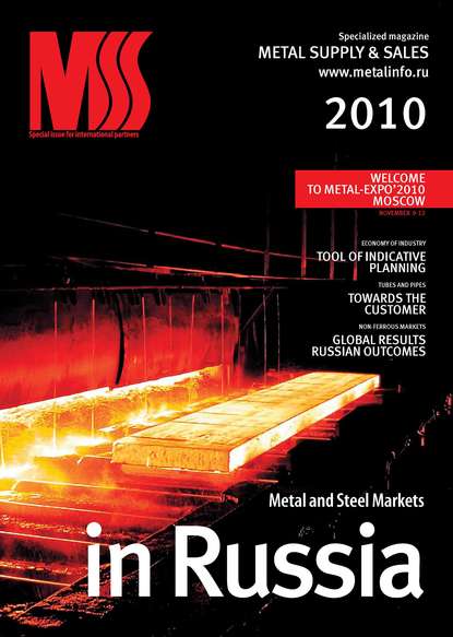 Metal supply & sales 2010 — Группа авторов