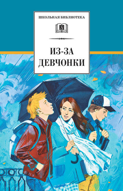Из-за девчонки (сборник) — Валерий Алексеевич Алексеев