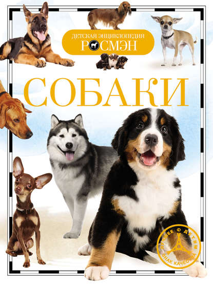 Собаки — Ирина Травина