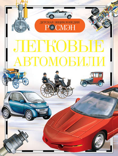 Легковые автомобили — Антон Золотов
