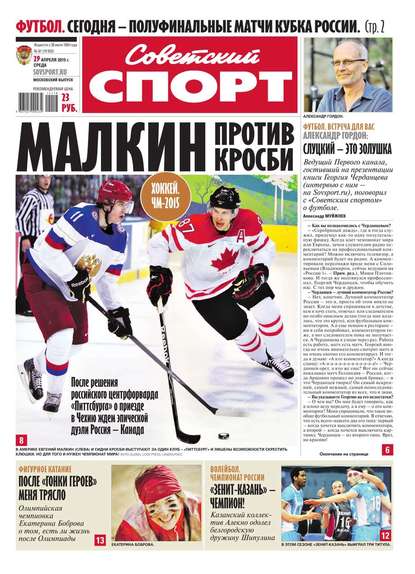 Советский Спорт (Федеральный выпуск) 61-2015 — Редакция газеты Советский Спорт (Федеральный выпуск)