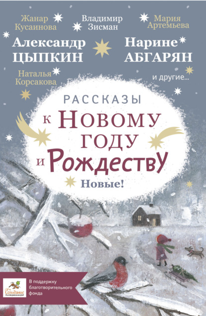 Рассказы к Новому году и Рождеству — Ольга Лукас