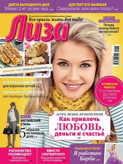 Журнал «Лиза» №44/2016 — ИД «Бурда»