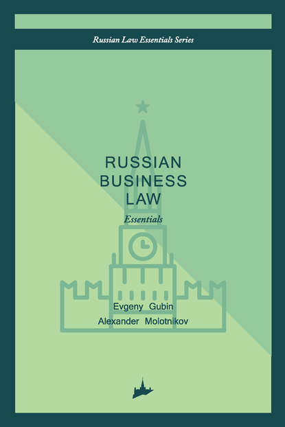 Russian business law: the essentials — Группа авторов