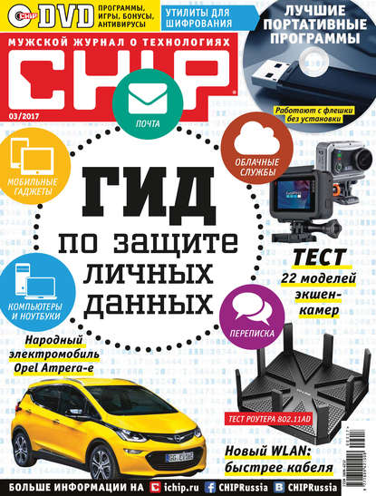 CHIP. Журнал информационных технологий. №03/2017 — ИД «Бурда»