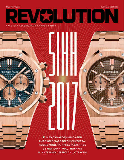 Журнал Revolution №49, март 2017 — ИД «Бурда»
