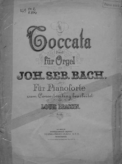 Toccata D-moll fur Orgel von Joh. Seb. Bach — Иоганн Себастьян Бах