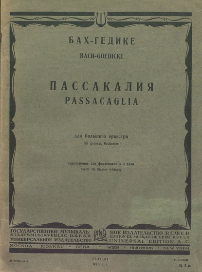 Пассакалия для большого оркестра — Иоганн Себастьян Бах