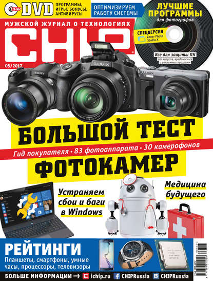 CHIP. Журнал информационных технологий. №05/2017 — ИД «Бурда»