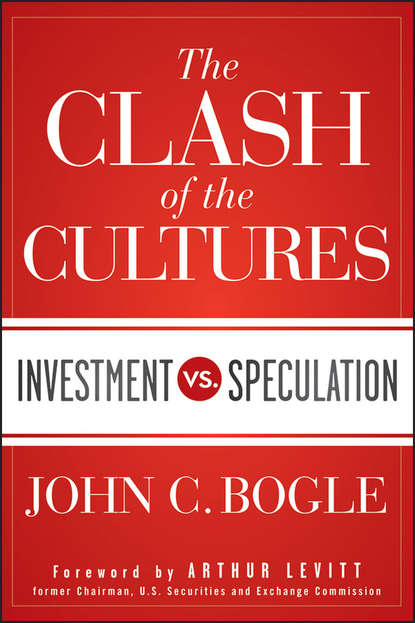 The Clash of the Cultures. Investment vs. Speculation — Джон Богл