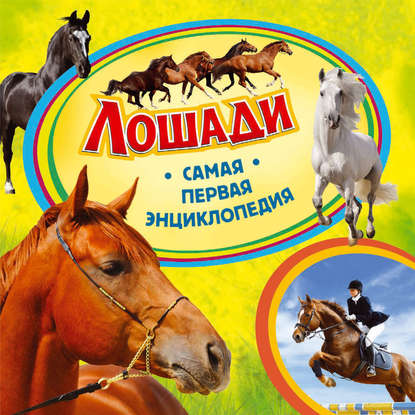 Лошади — Ирина Травина