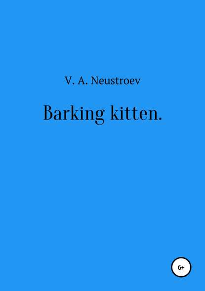 Barking kitten — Владислав Андреевич Неустроев