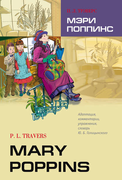 Mary Poppins / Мэри Поппинс. Книга для чтения на английском языке — Памела Трэверс