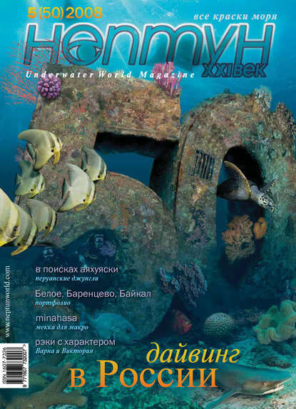 Нептун №5/2008 — Группа авторов